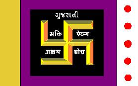 Gujarat flag.jpg